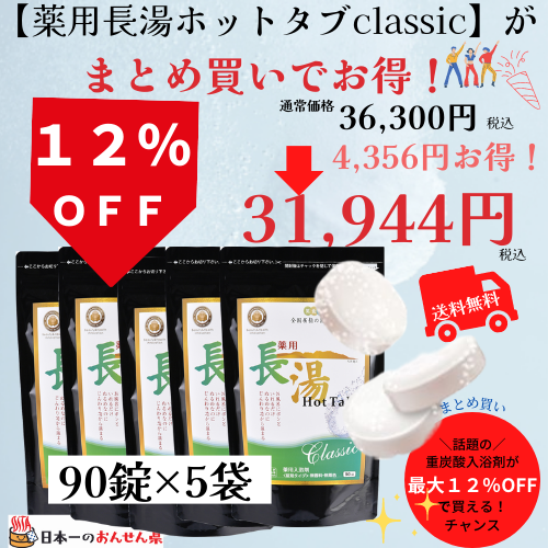 長湯ホットタブ