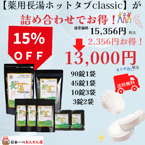 長湯ホットタブ