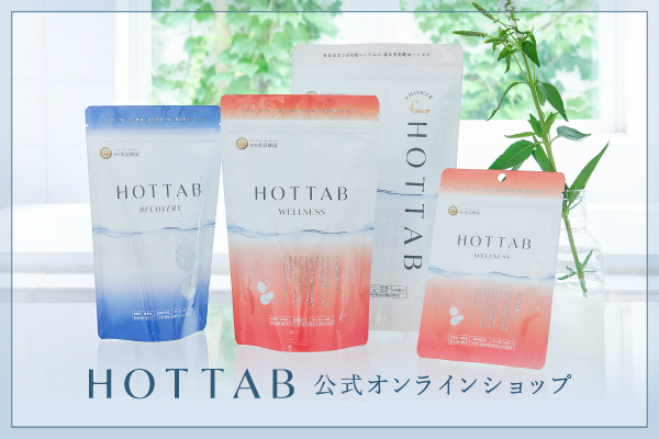 長湯ホットタブ 公式オンラインショップ